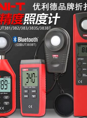 优利德UT381/382/383BT/383S数字式照度计高精度亮度计微光检测仪