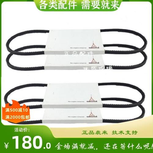 风扇皮带01180846林德叉车351用长度1175MM德国道依茨D2011配件