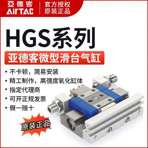 亚德客微型滑台气缸 HGS6/HGS8/HGS10/HGS12-5/10/15/20/25-S-J