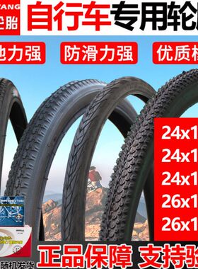 朝阳自行车14/16/20/22/24/26/27.5x13/8x1.50/1.75/1.95内外胎