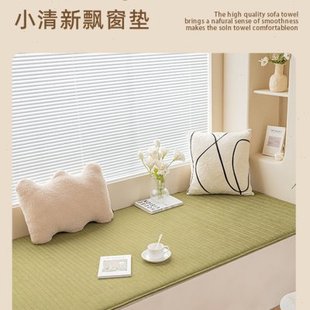 网红飘窗垫窗台垫阳台垫子主卧坐垫飘窗台毯2023新款四季通用定制