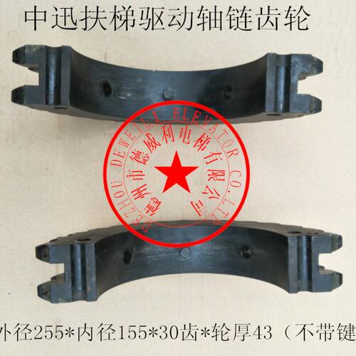 中迅扶梯扶手带驱动齿轮30齿 江南快速扶梯驱动链齿轮30 外径255