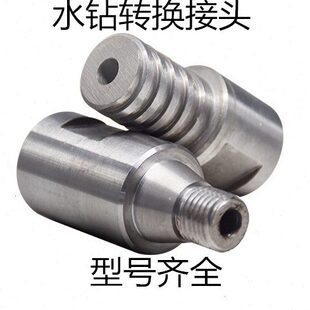 水钻机转换接头北京丝粗丝取芯机中丝牙铜陵粗丝变细丝转粗丝献县