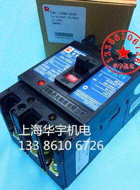 CM1-100M/3200 空开20A32A40A50A 63A 80A 100A 塑料外壳式断路器