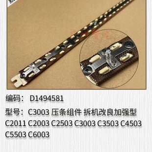 适用理光C3503 C2003 C2503 C2011 C6003定影拆机压条 带改良铁片