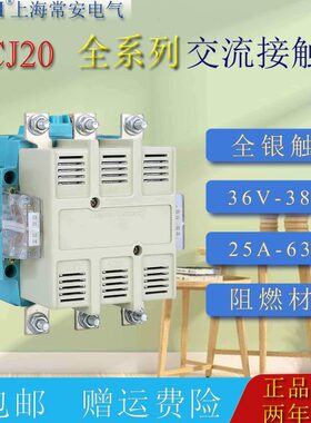 交流接触器CJ20-63A100A160A250A400A630A/220V/380V上海常安电气