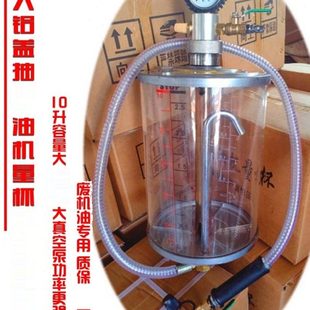 铝盖大泵10升量杯抽油机专用真空废机油抽吸油亚克力杯接油机配件