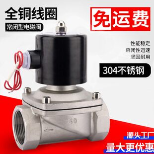 纯铜线304不锈钢电磁开关阀常闭2w水阀气阀  220v24v6分 dn15包邮