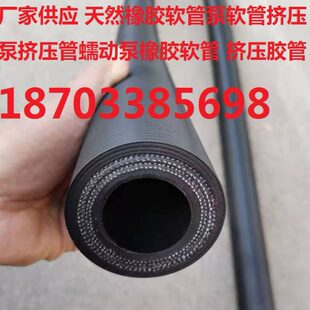 挤压管挤压式注浆机挤压式喷浆机蠕动泵橡胶软管挤压胶管