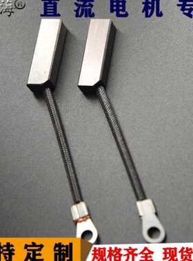 彗之海J204含铜材质直流电机碳刷8*10*32通用耐磨规格支持定制