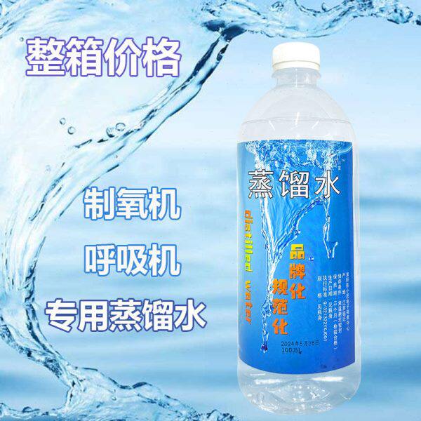 整箱制氧机用蒸馏水医用加湿器专用水呼吸机吸氧机氧气机蒸溜水