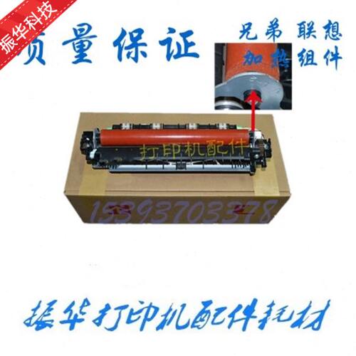兄弟2840 7290 2890 2990 2280 联想M3410 M3420 加热组件 定影器
