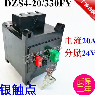 带锁过载保护断路器DZS4-20/330FY DZS4-20FY 电流20A银点 分励24