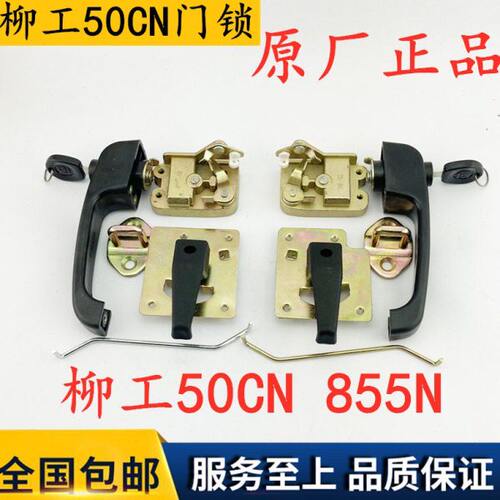 原厂柳工50CN855N柳工962H装载机工程配件门锁体外拉手车门锁总成
