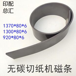 切纸机通用型软磁条橡胶磁性压板橡皮压条垫条切纸机橡胶磁条包邮