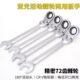快速棘轮扳手开口梅花两用扳手活动头省力双头双向五金自动扳手
