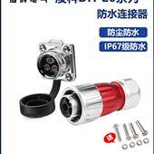 12芯箱体焊线款 插座防呆金属防水连接器 凌科航空插头DH