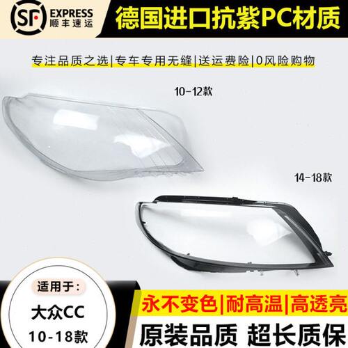 适用10-12款大众CC大灯罩13 14-18年CC前大灯壳大灯透明面壳外罩