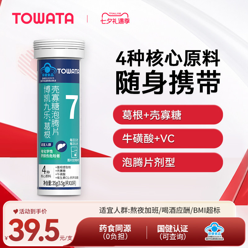 TOWATA泡腾片熬夜应酬