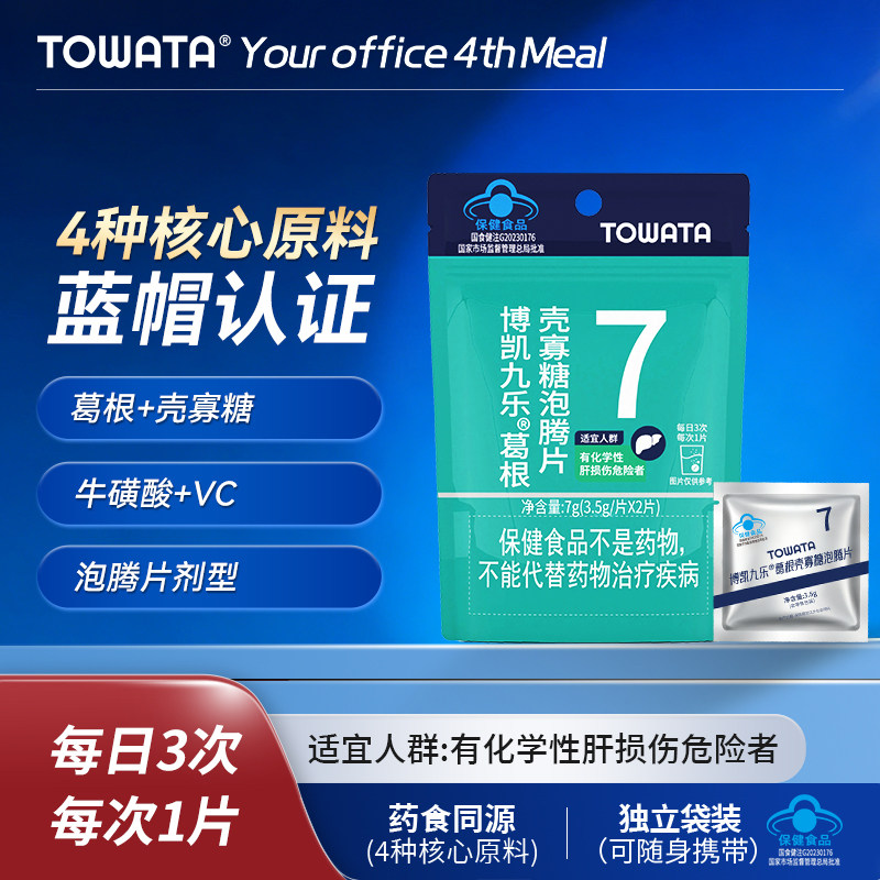 TOWATA 葛根 壳寡糖 泡腾片  2片装 熬夜 应酬图片