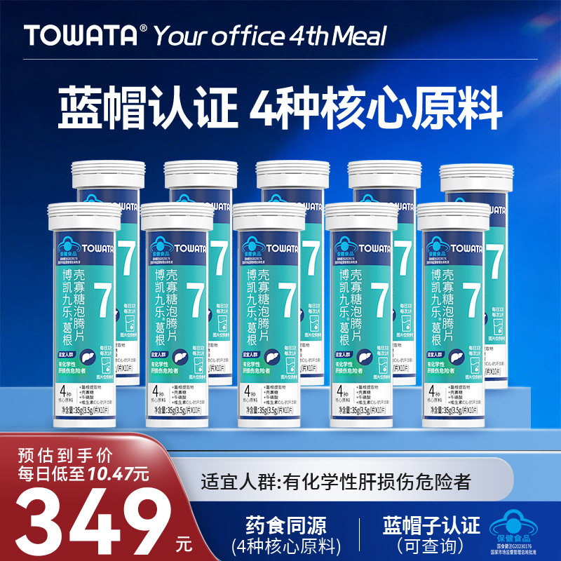 TOWATA 葛根 壳寡糖 泡腾片  十支装 100片  熬夜 应酬