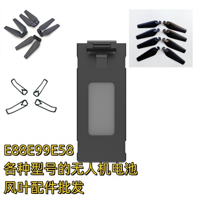 无人机锂电池易损件螺旋桨叶机翼风叶配件E88E99 Drones Battery