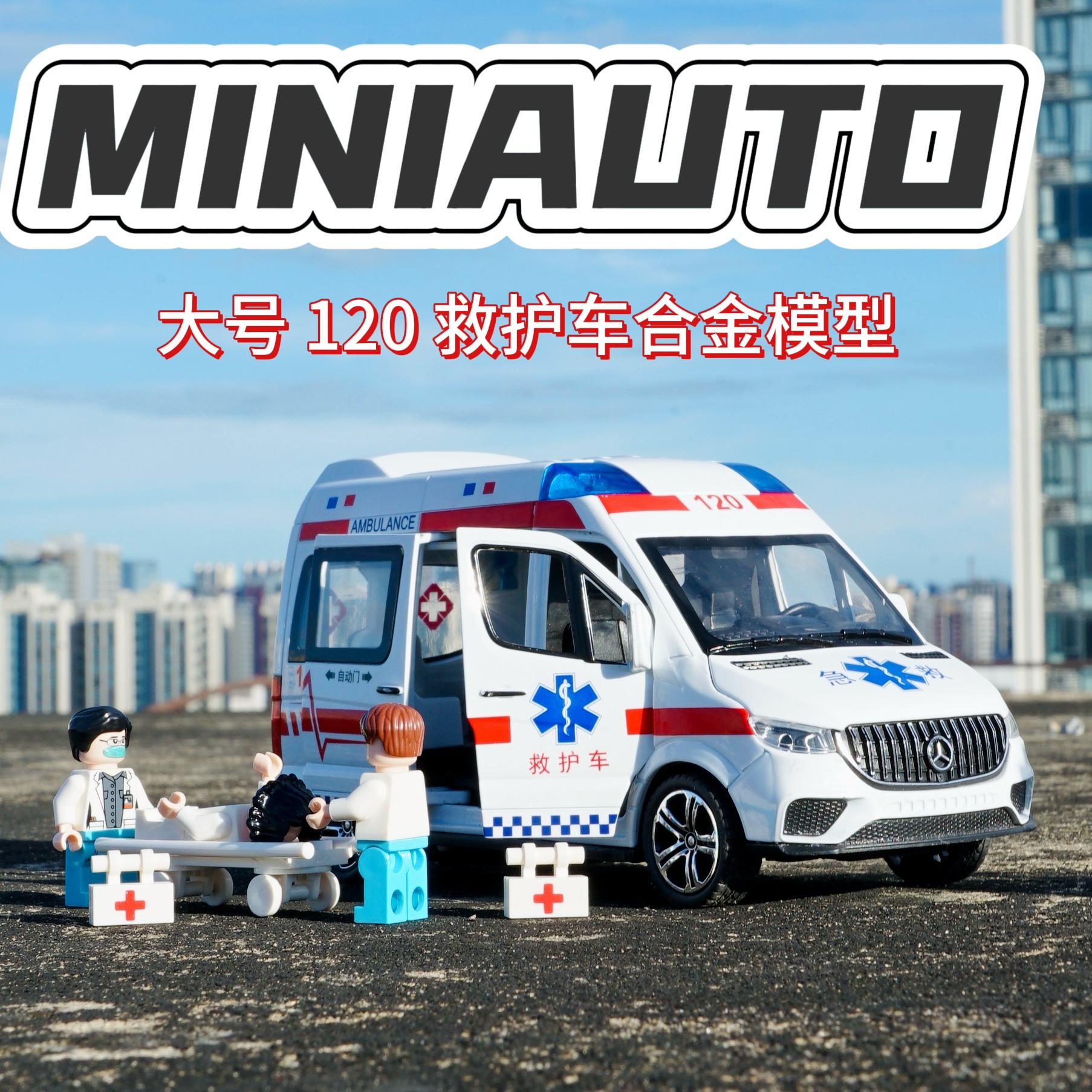 大号120合金汽车模型1:24儿童男孩玩具车摆件救护车警车合金仿真