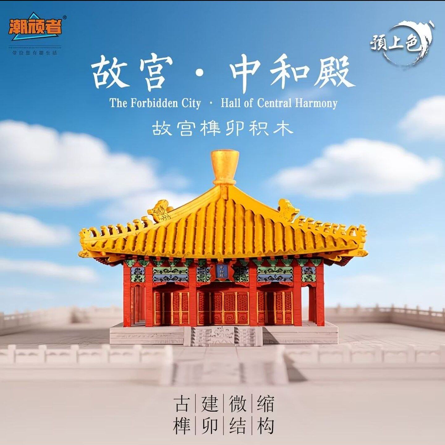 故宫中和殿榫卯积木拼装古建筑模型diy手工作业同学礼物研学教具