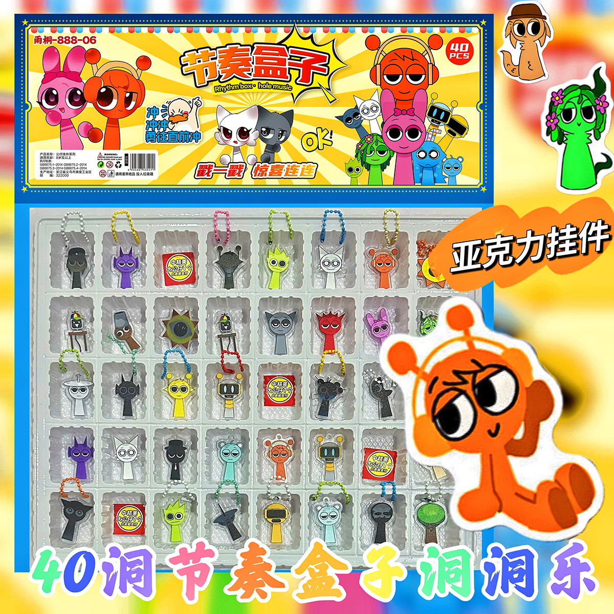 40洞节奏盒子亚克力盲盒钥匙扣