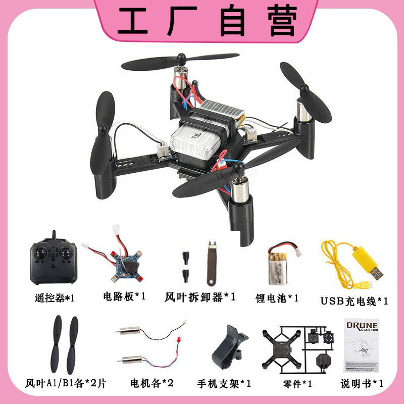 dm002 diy四轴飞行器 30w wifi摄像头 定高组装四轴 学生课堂