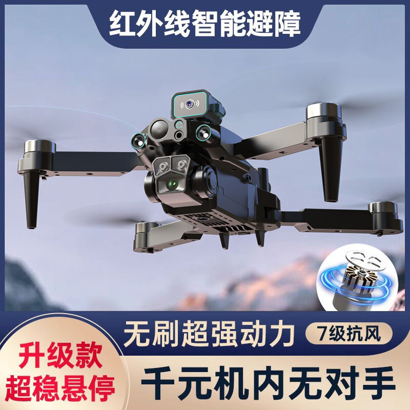 跨境无人机五摄航拍超清悬停光流折叠飞行器无刷电机遥控玩具