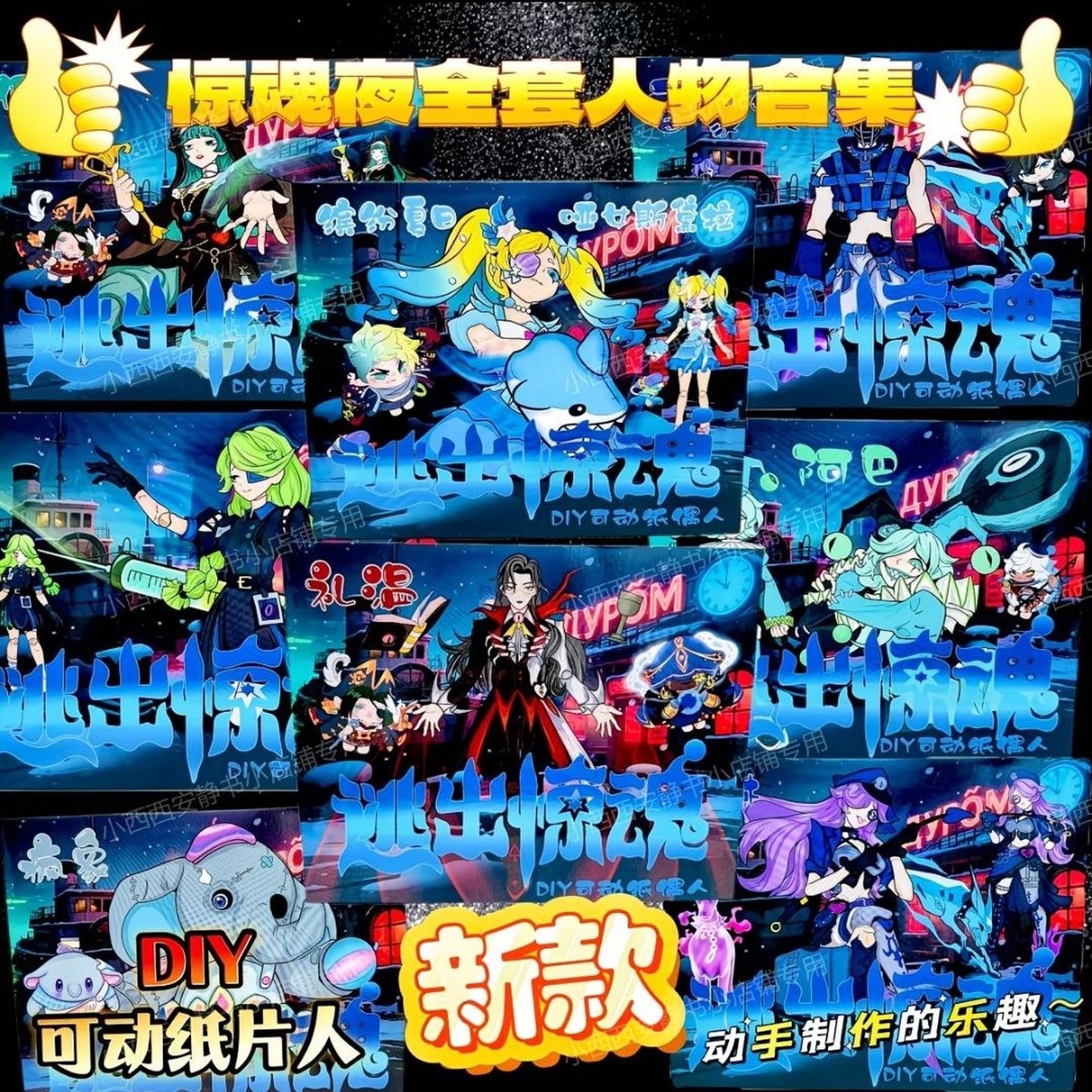 满299减15平台券新款逃出惊魂夜免裁剪手工制作纸偶人礼温斯黛拉
