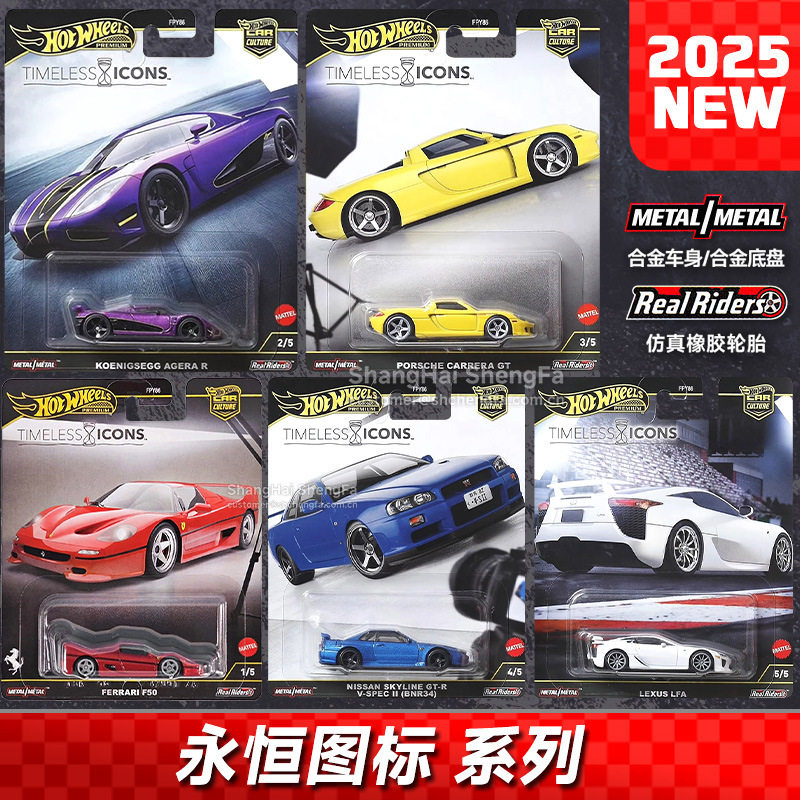 风火轮金标FPY86永恒经典法拉利F50日产GTR保时捷卡雷拉合金车模
