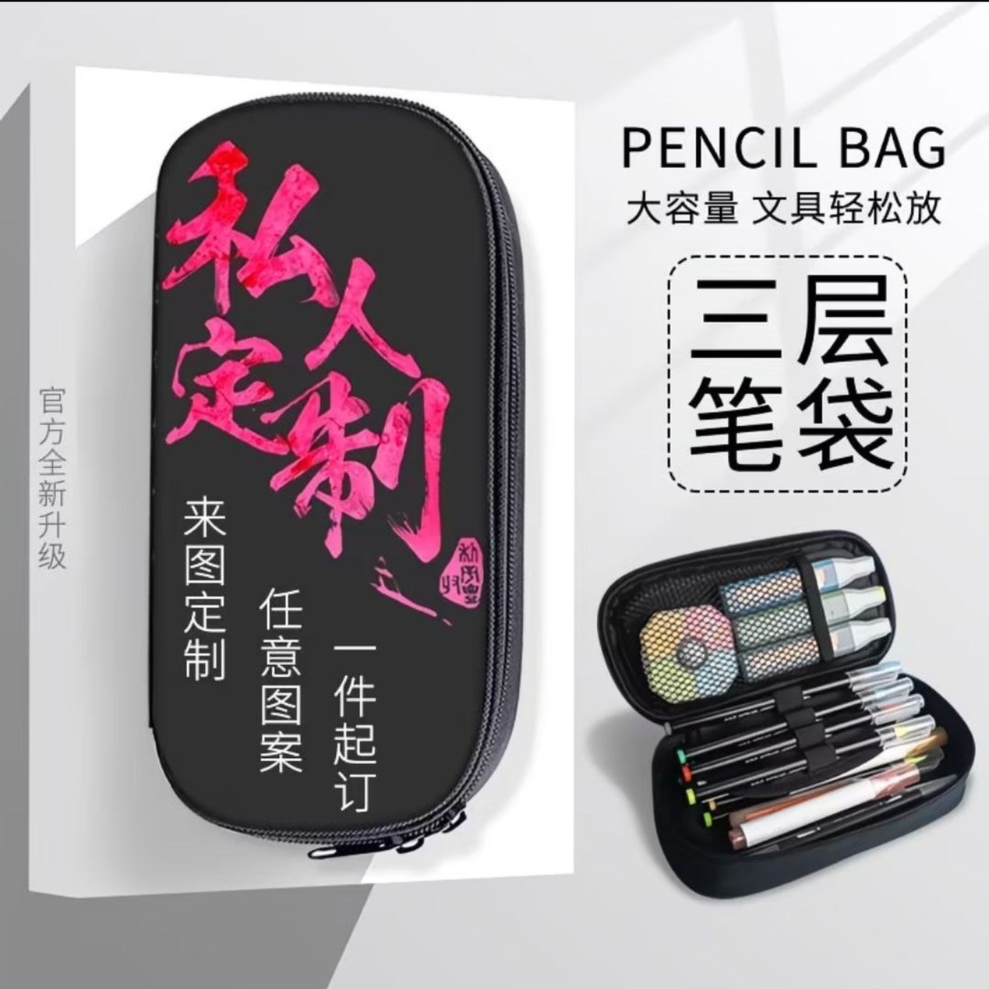 来图定制帆布笔袋大容量文具盒袋铅笔袋照片订制任意图案DIY学生