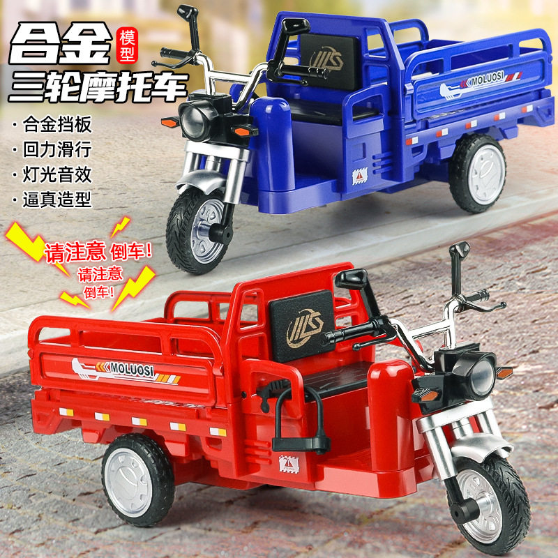 现货1:10合金三轮快递摩托车仿真模型三蹦子后轮回力儿童玩具摆件