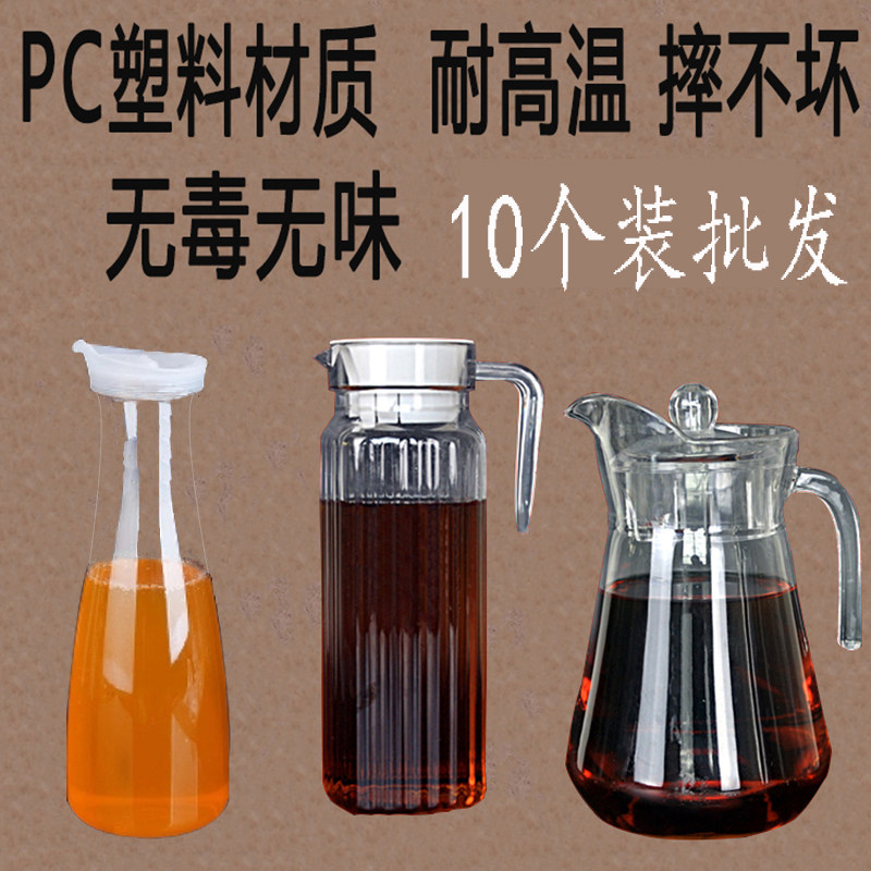凉水壶冷水壶家用塑料亚克力耐高温耐热餐厅酒吧饮料果汁壶瓶扎壶