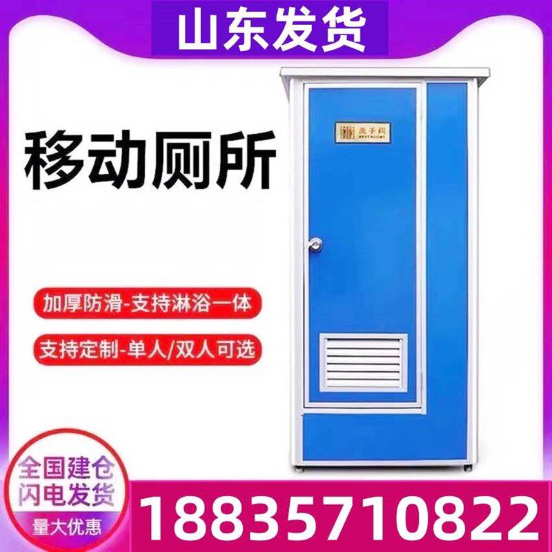 重庆户外简易移动厕所改造农村旱厕工地卫生间淋浴房环保洗手间