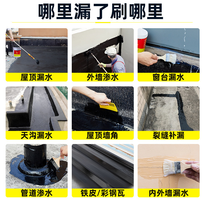 屋顶防水补漏材料楼m房顶漏水外墙平房裂缝堵漏王神器胶水涂