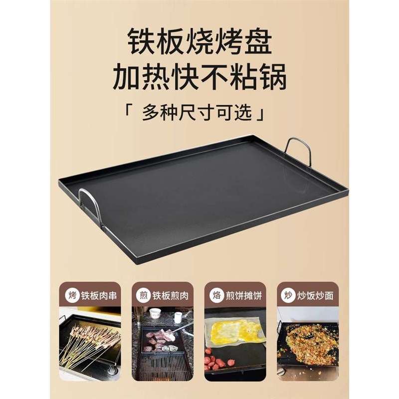 铁板烧铁板商用 摆摊铁板烧盘 家用 烤肉冷面豆腐烤鱿鱼烧烤烤盘