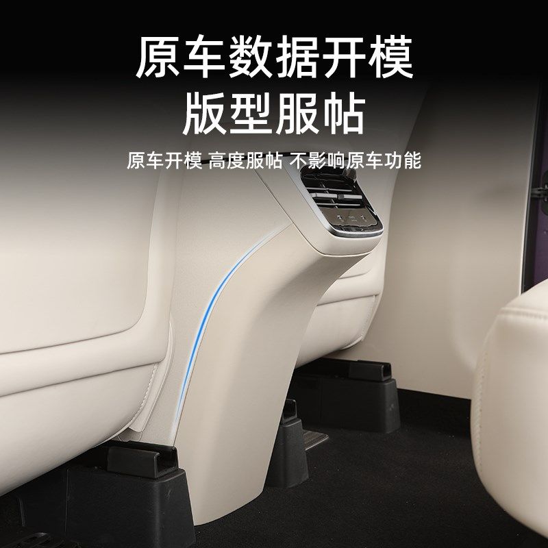 适用于智界R7后排防踢框汽车内饰原车色皮革扶手箱保护垫防刮