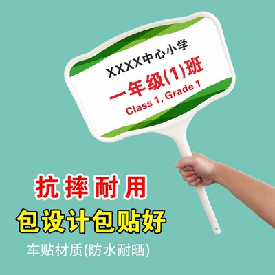 双面手举牌定制接机牌托管班接送手举牌学校运动会班牌团队指示牌