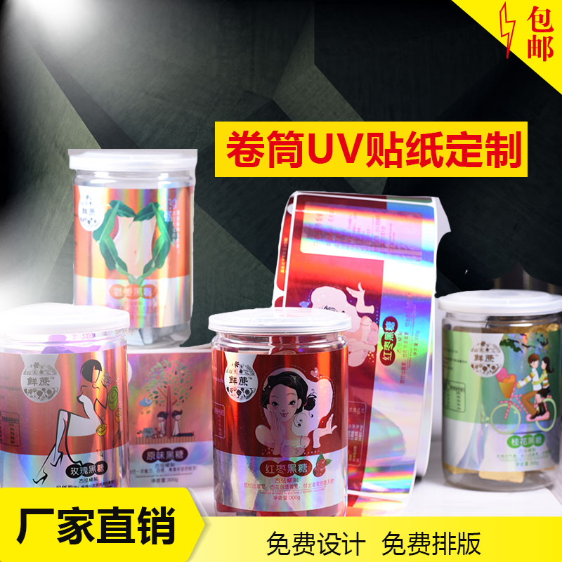 卷筒UV不干胶印刷自动贴标机彩色标签PVC不干胶包装印刷贴纸定制
