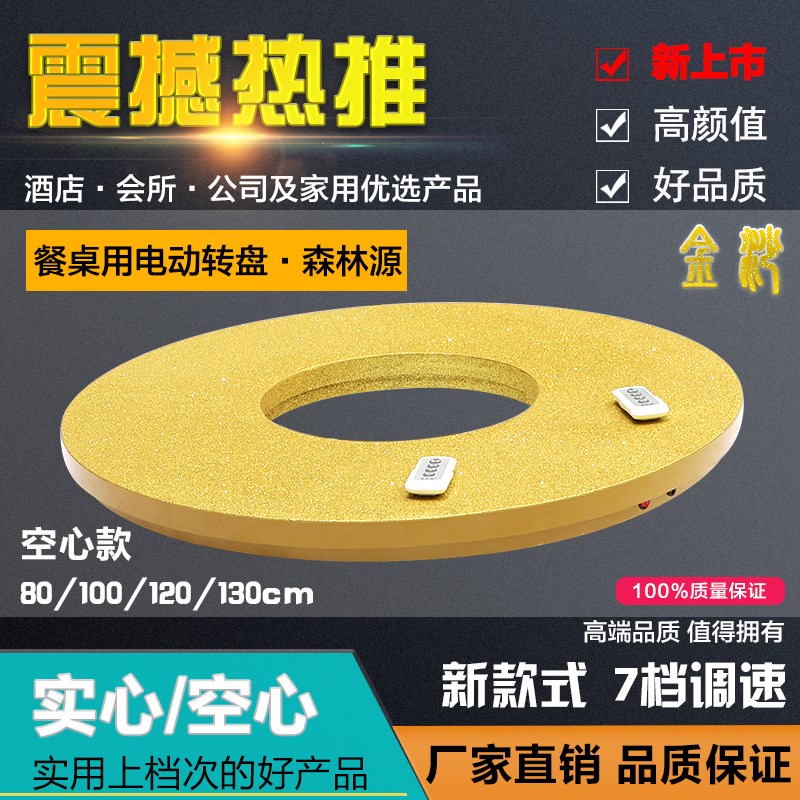 酒店家用圆形餐桌遥控充插电两用调速电动转盘金银砂面可手动旋转