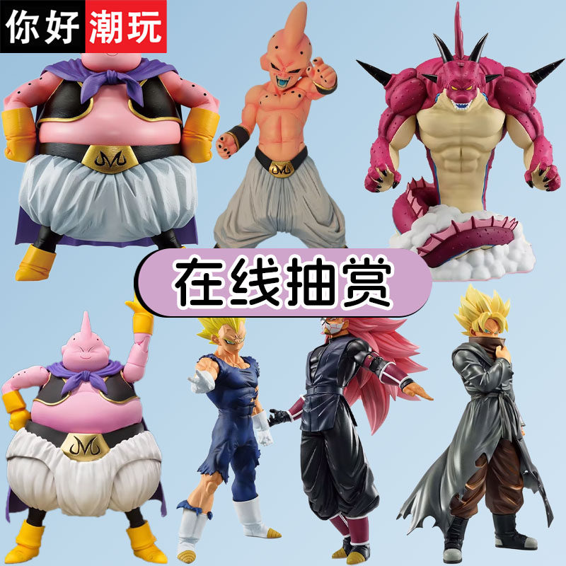 你好潮玩 自组龙珠一番赏魔人布欧孙悟空手办周边福袋 在线扭蛋机