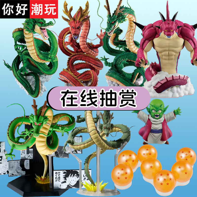你好潮玩万代龙珠一番赏神龙绿龙波伦伽手办周边 福袋 在线扭蛋机 - 实物图