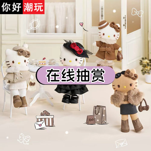 三丽鸥摩登假日毛绒挂件扭蛋机
