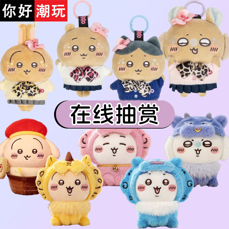 chiikawa一番赏北京限定毛绒挂件