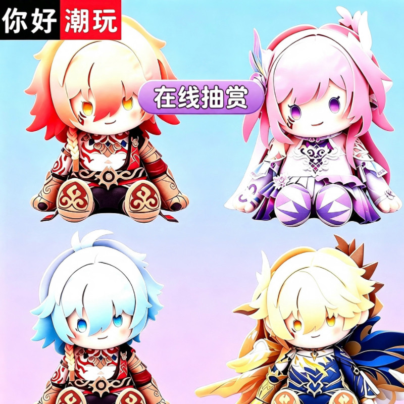 你好潮玩崩坏星穹铁道一番赏白厄神厄玩偶挂件周边福袋在线扭蛋机