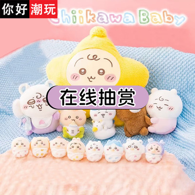 chiikawababy一番赏玩偶扭蛋机