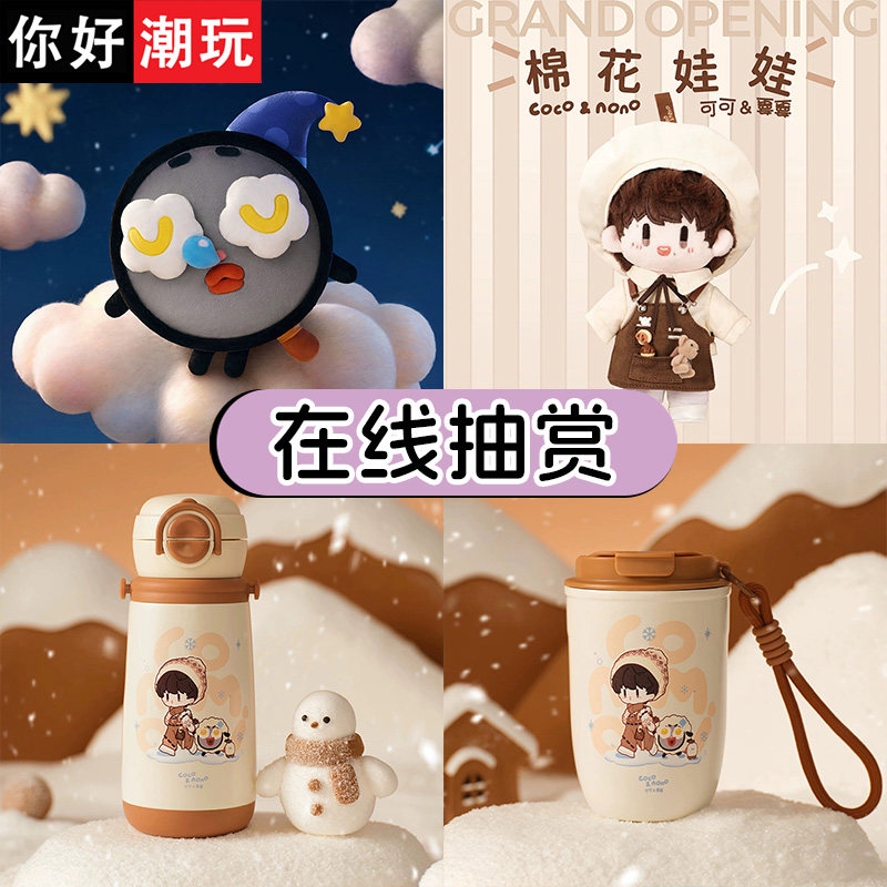 你好潮玩 周可可烘焙工坊甜梦背包眼罩挂件周边 福袋 在线扭蛋机,模玩/动漫/周边/娃圈三坑/桌游,潮玩盲盒,淘宝优惠券,粉丝福利购,淘宝优惠卷